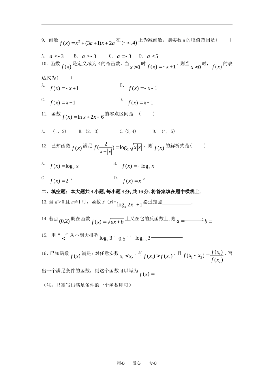 福建省仙游县高中数学枫亭中学模块试卷人教版必修1_第2页
