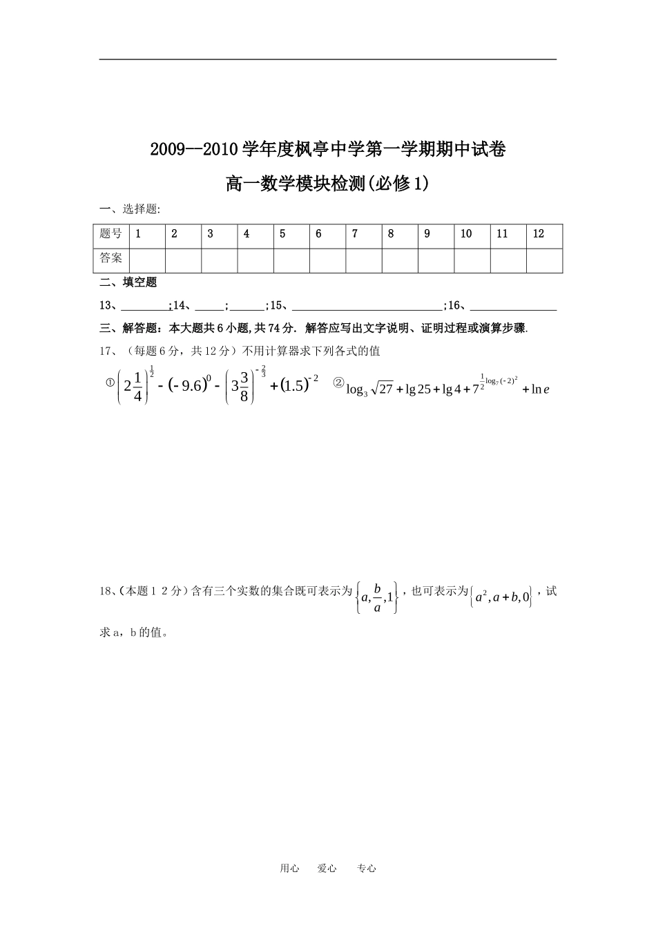 福建省仙游县高中数学枫亭中学模块试卷人教版必修1_第3页