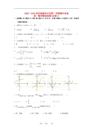 福建省仙游县高中数学枫亭中学模块试卷人教版必修1