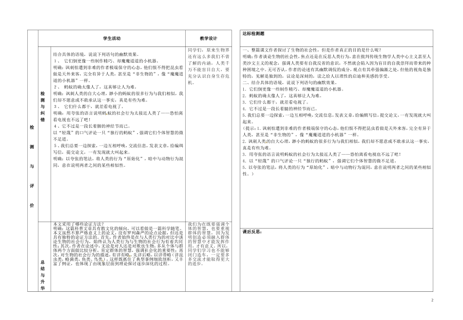 甘肃省金昌市第一中学高中语文《作为生物的社会》导学案2 新人教版必修5_第2页