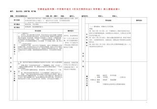 甘肃省金昌市第一中学高中语文《作为生物的社会》导学案2 新人教版必修5