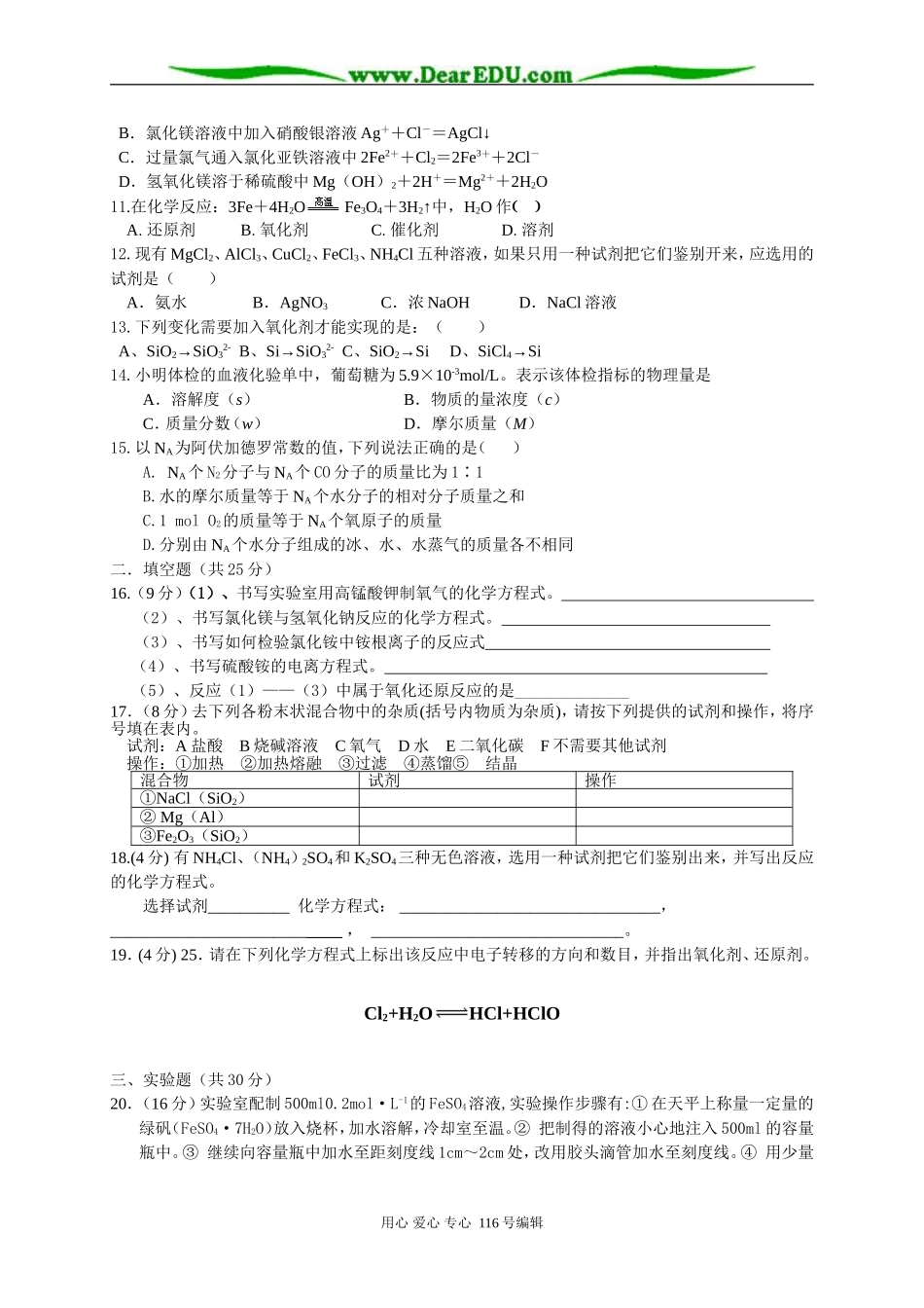 福州市2007—2008学年第一学期高一化学模块质量检查摸拟试卷 苏教版必修1_第2页