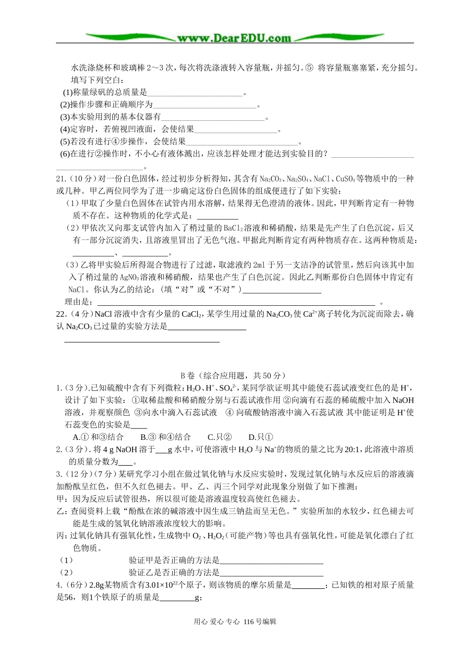 福州市2007—2008学年第一学期高一化学模块质量检查摸拟试卷 苏教版必修1_第3页