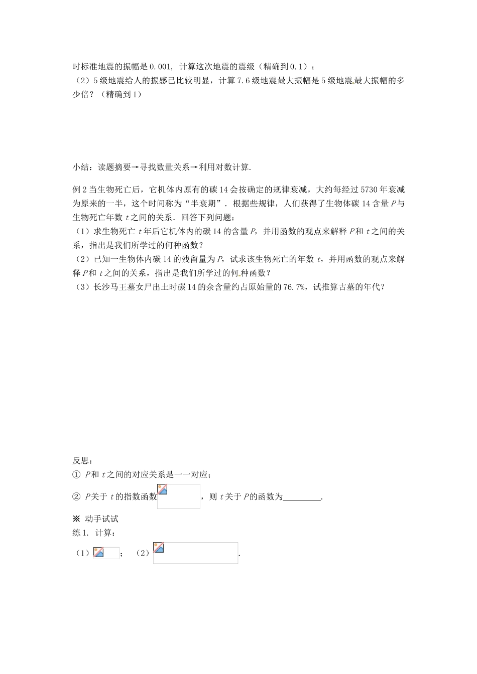 福建省泉州市唯思教育高中数学 2.2.1 对数与对数运算（3）学案 新人教A版必修1_第2页