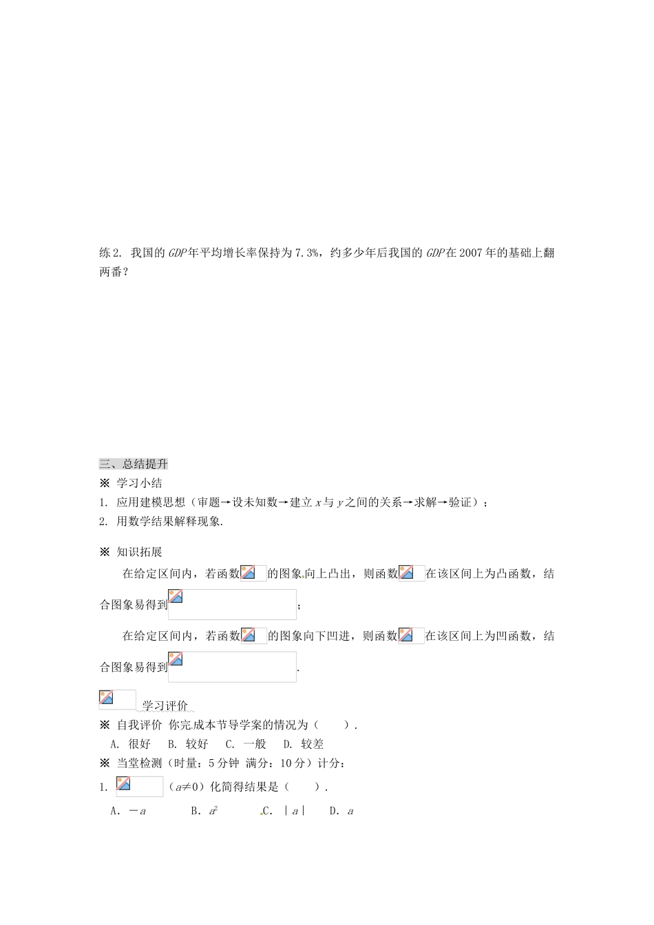 福建省泉州市唯思教育高中数学 2.2.1 对数与对数运算（3）学案 新人教A版必修1_第3页