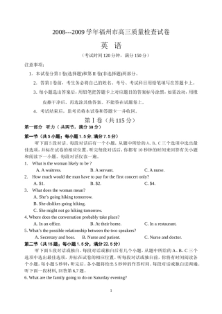 福州市第一次质量检查英语试题（09.2）