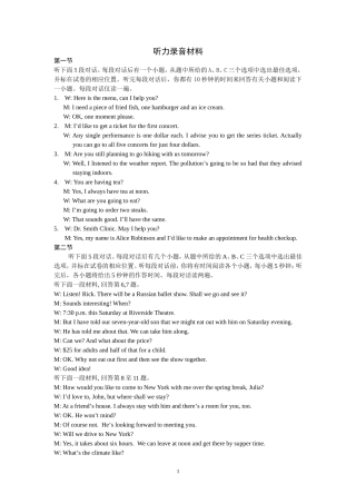 福州市质检听力录音材料及参考答案