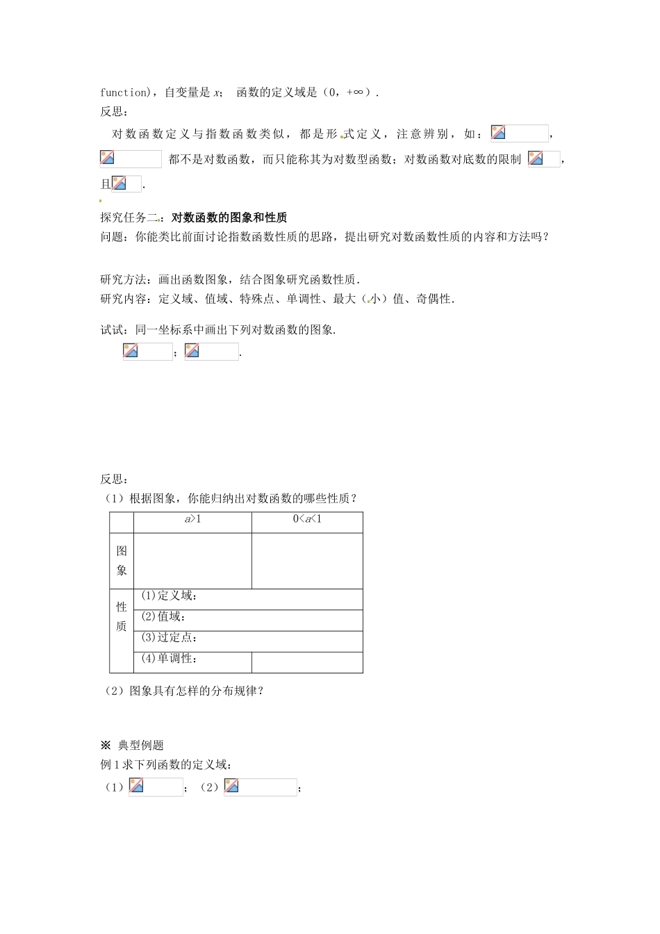 福建省泉州市唯思教育高中数学 2.2.2 对数函数及其性质（1）学案 新人教A版必修1_第2页