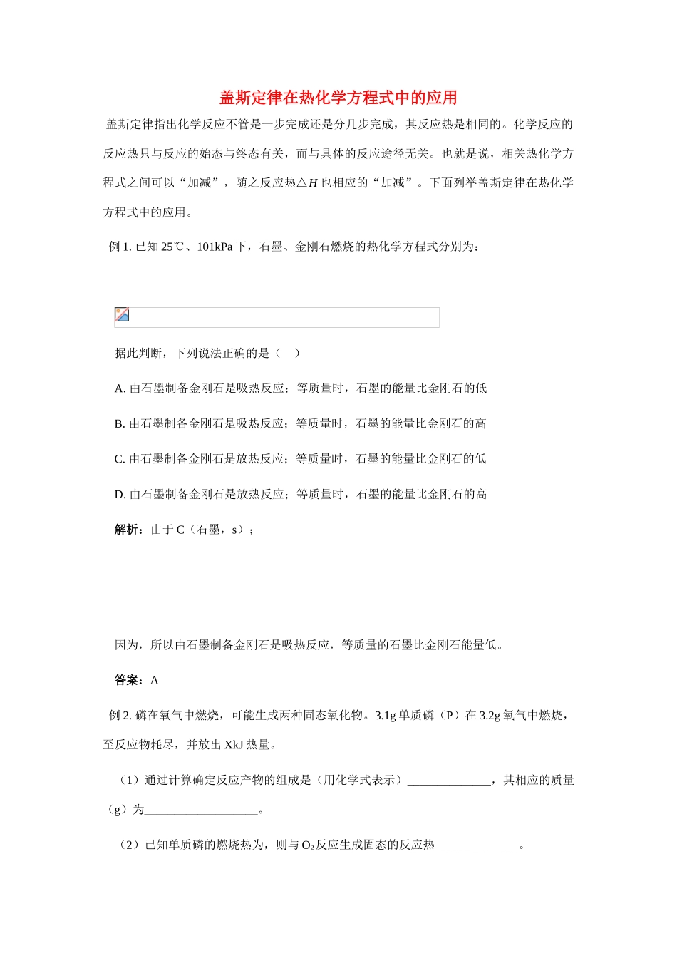 盖斯定律在热化学方程式中的应用_第1页