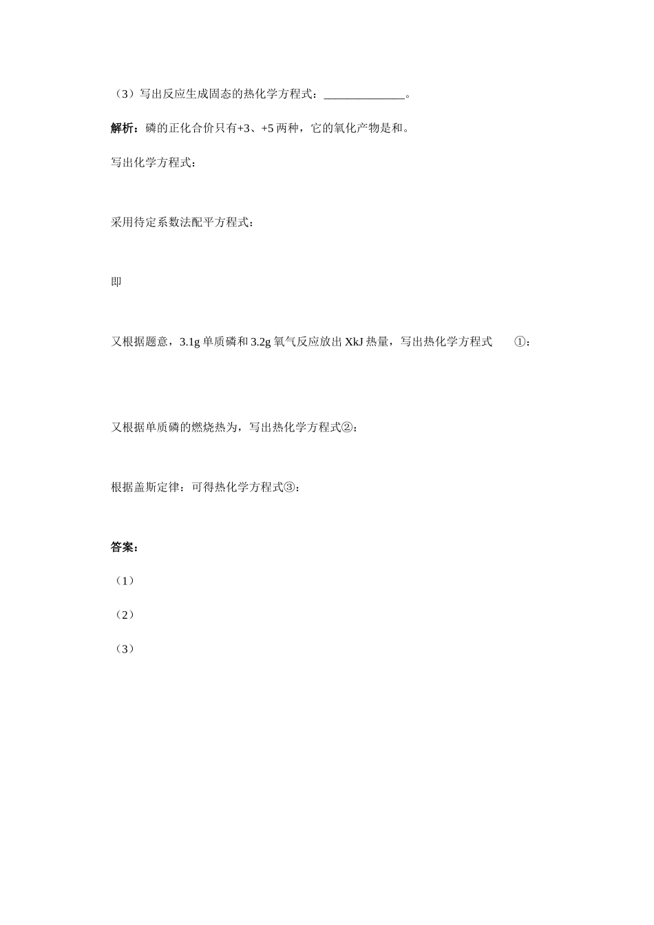 盖斯定律在热化学方程式中的应用_第2页