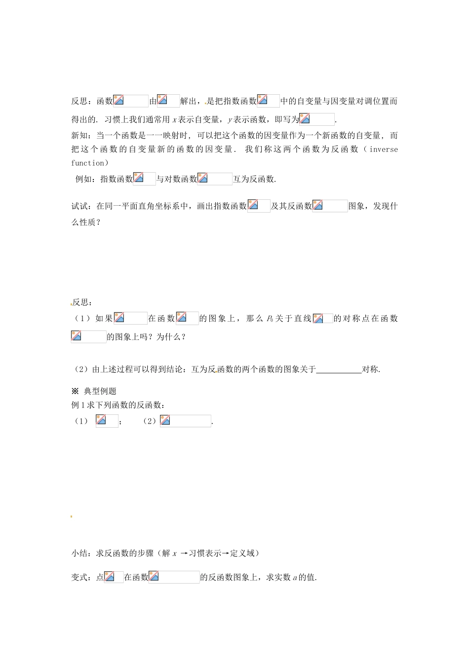 福建省泉州市唯思教育高中数学 2.2.2 对数函数及其性质（2）学案 新人教A版必修1_第2页