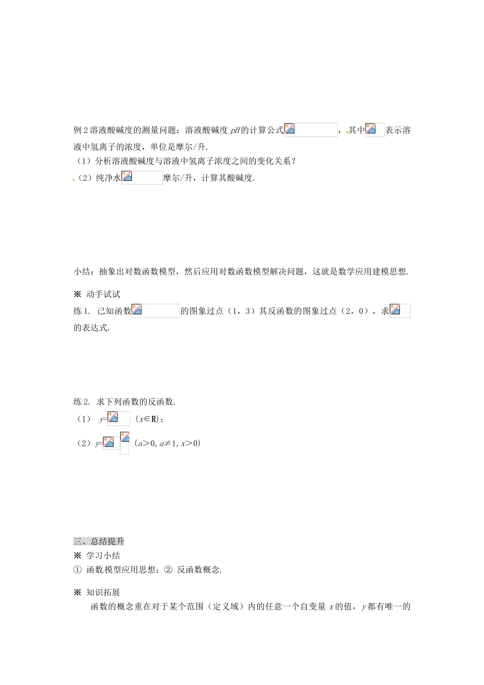 福建省泉州市唯思教育高中数学 2.2.2 对数函数及其性质（2）学案 新人教A版必修1_第3页