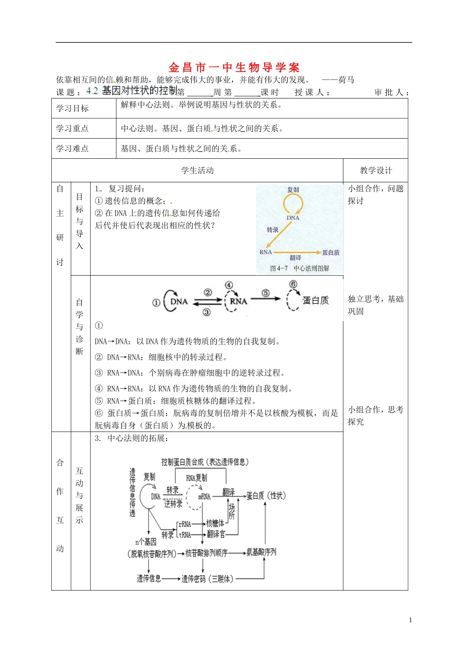 甘肃省金昌一中高考生物一轮复习 4.2 基因对性状的控制教学案 新人教版_第1页