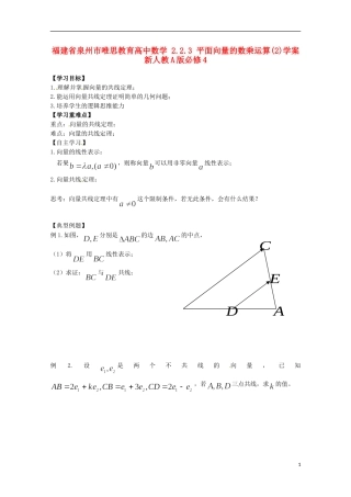 福建省泉州市唯思教育高中数学 2.2.3 平面向量的数乘运算(2)学案 新人教A版必修4