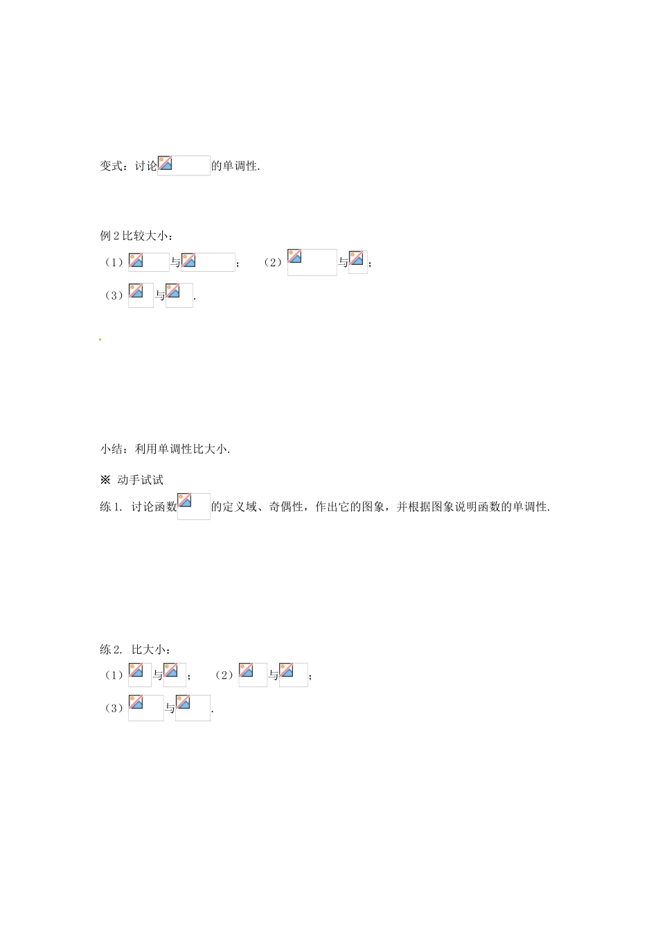 福建省泉州市唯思教育高中数学 2.3 幂函数学案 新人教A版必修1_第3页