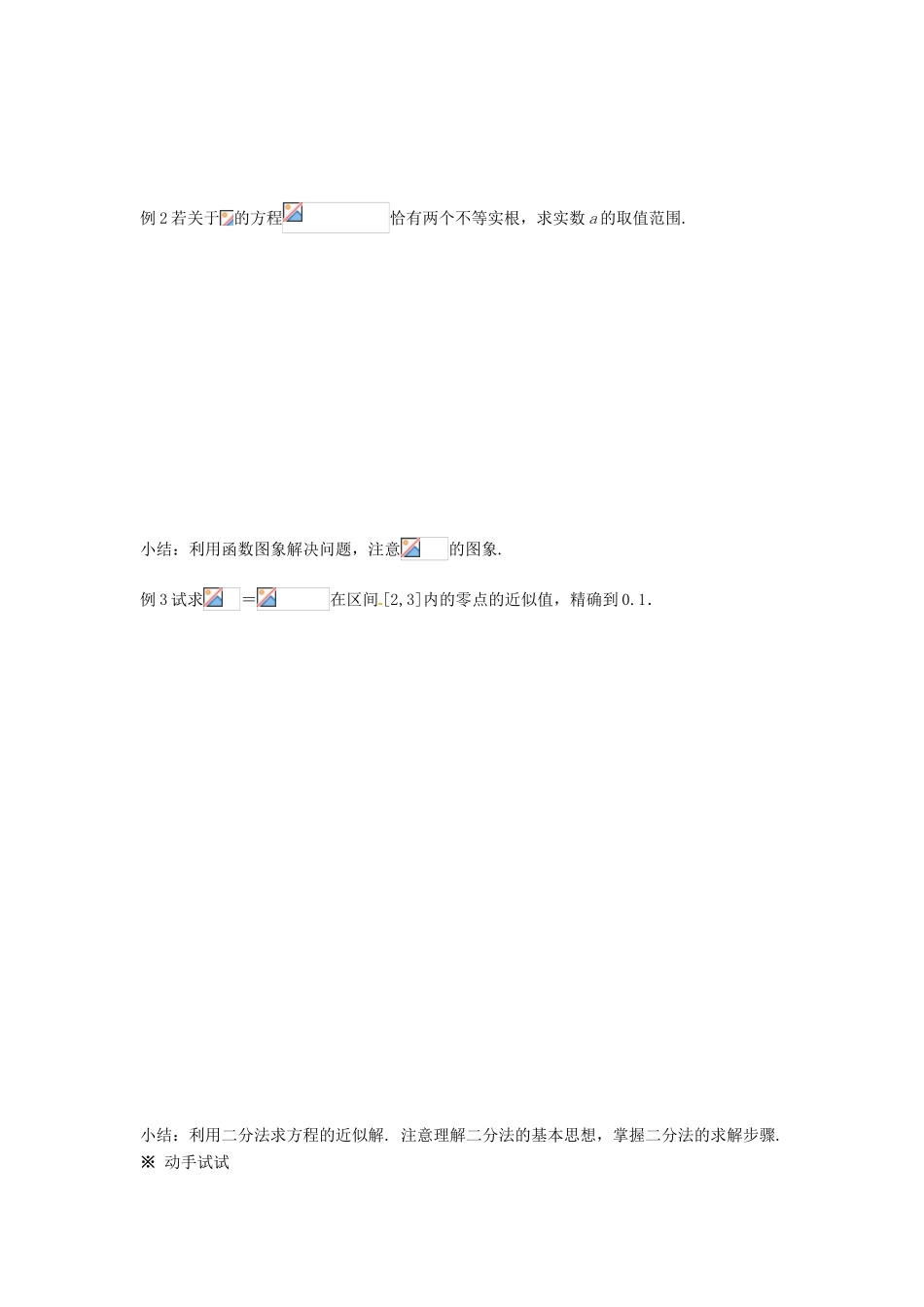 福建省泉州市唯思教育高中数学 3.1 函数与方程学案 新人教A版必修1_第2页