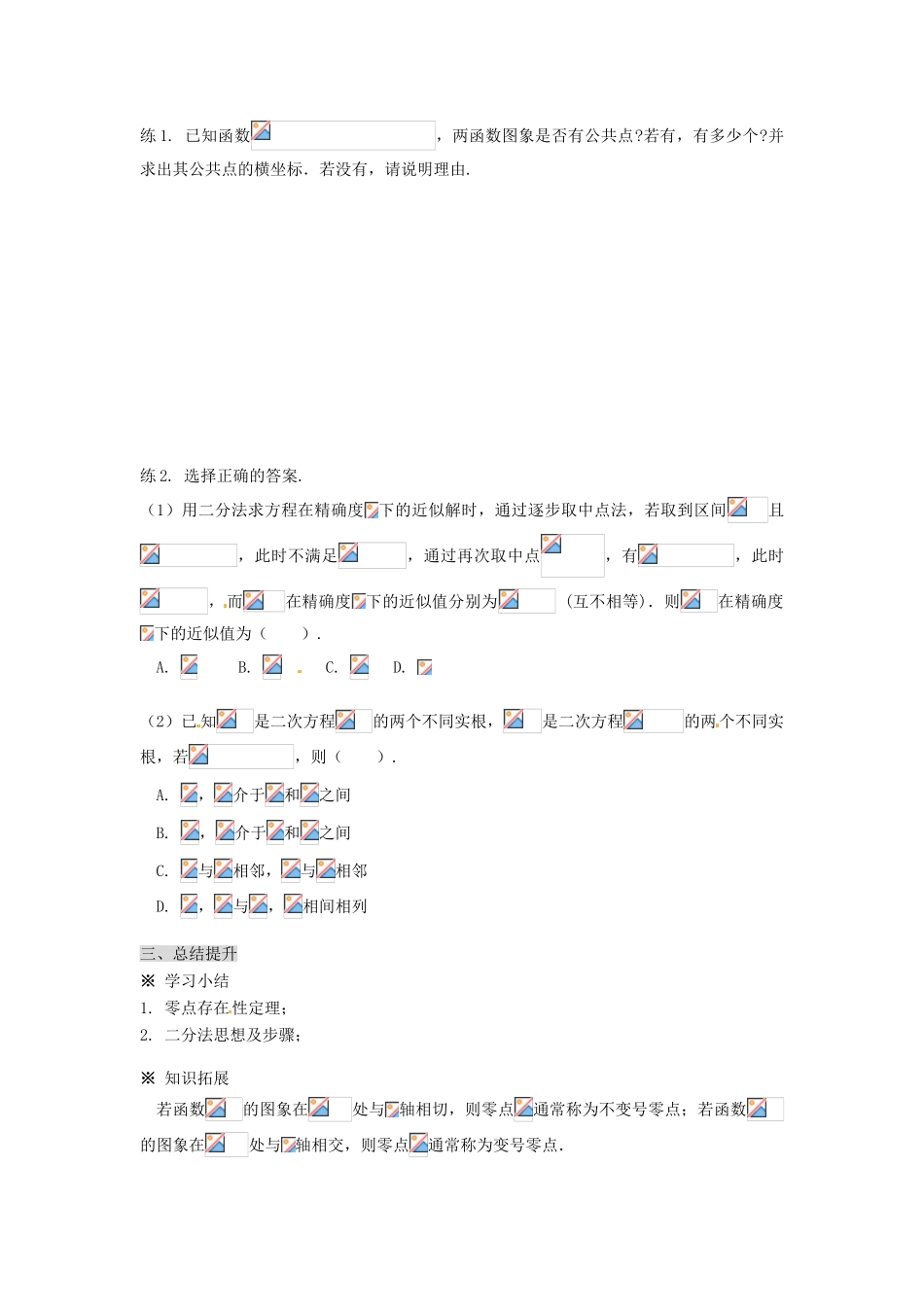 福建省泉州市唯思教育高中数学 3.1 函数与方程学案 新人教A版必修1_第3页