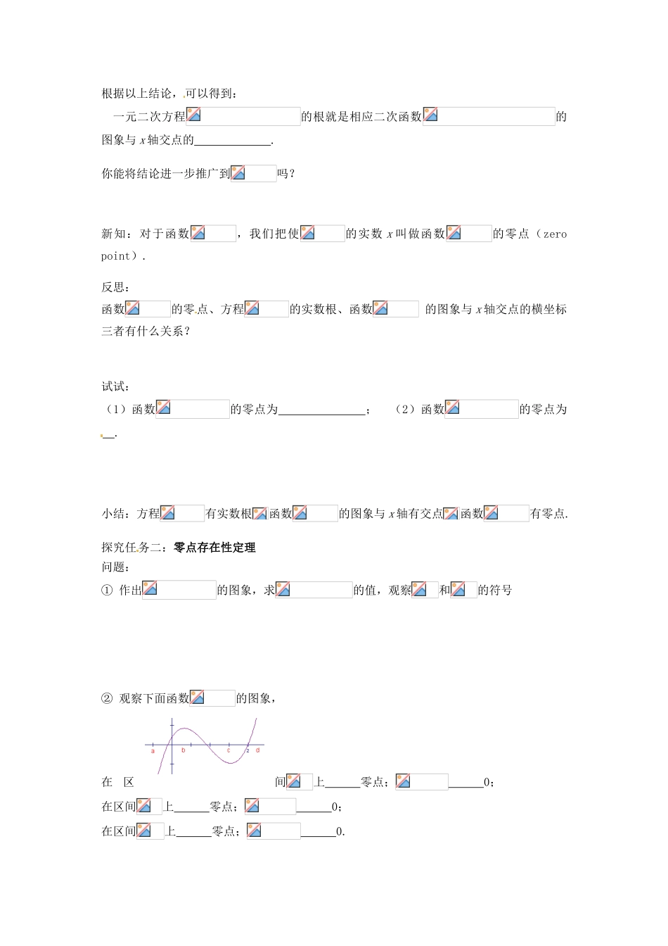 福建省泉州市唯思教育高中数学 3.1.1 方程的根与函数的零点学案 新人教A版必修1_第2页