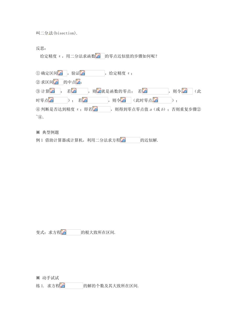 福建省泉州市唯思教育高中数学 3.1.2 用二分法求方程的近似解学案 新人教A版必修1_第2页