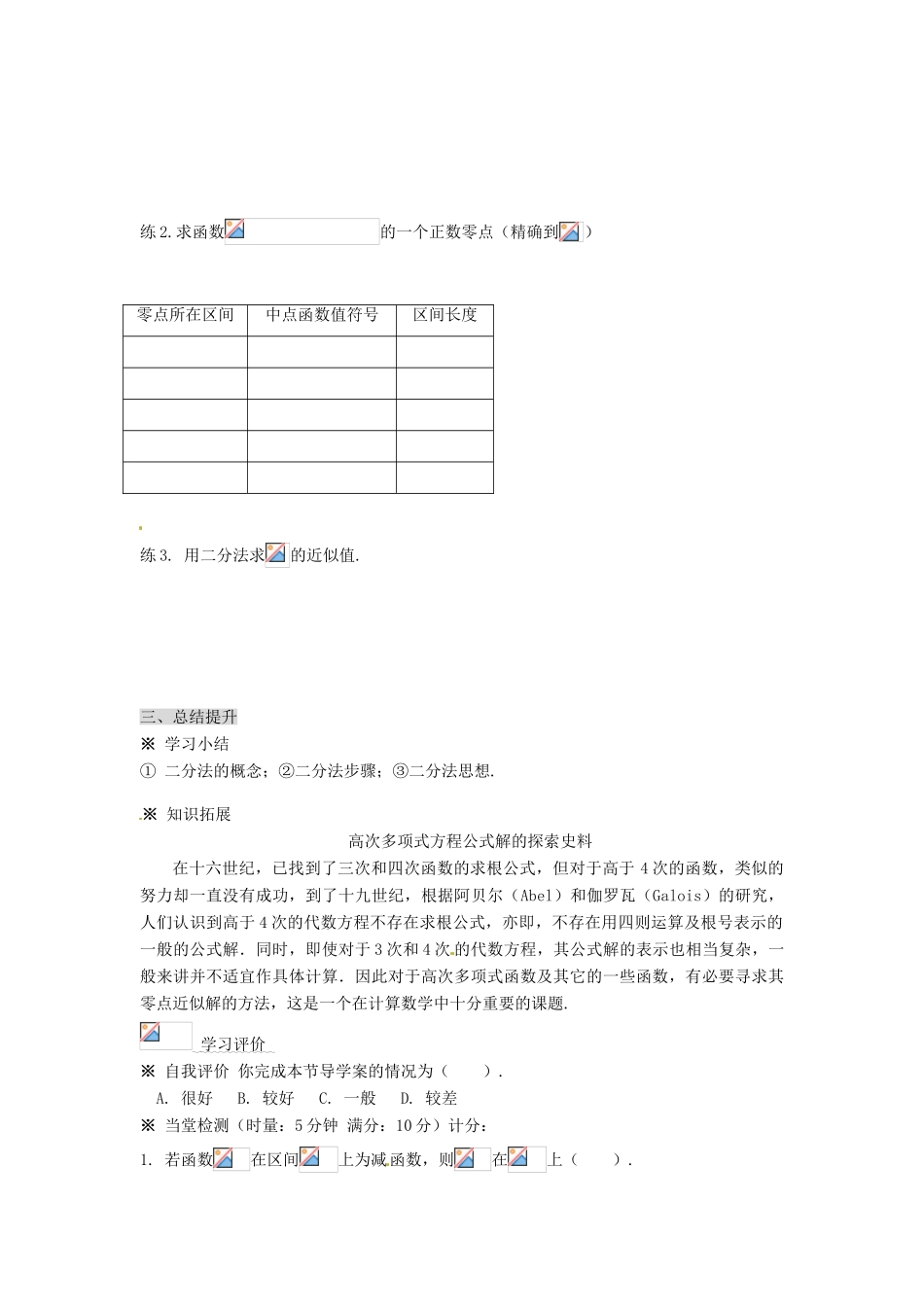 福建省泉州市唯思教育高中数学 3.1.2 用二分法求方程的近似解学案 新人教A版必修1_第3页