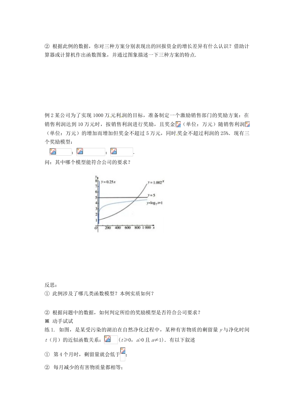 福建省泉州市唯思教育高中数学 3.2.1 几类不同增长的函数模型（1）学案 新人教A版必修1_第2页