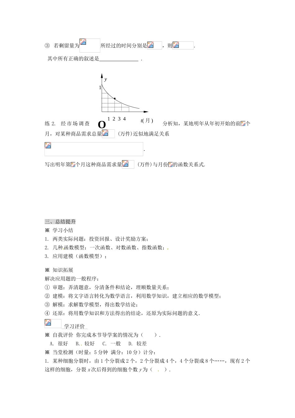 福建省泉州市唯思教育高中数学 3.2.1 几类不同增长的函数模型（1）学案 新人教A版必修1_第3页