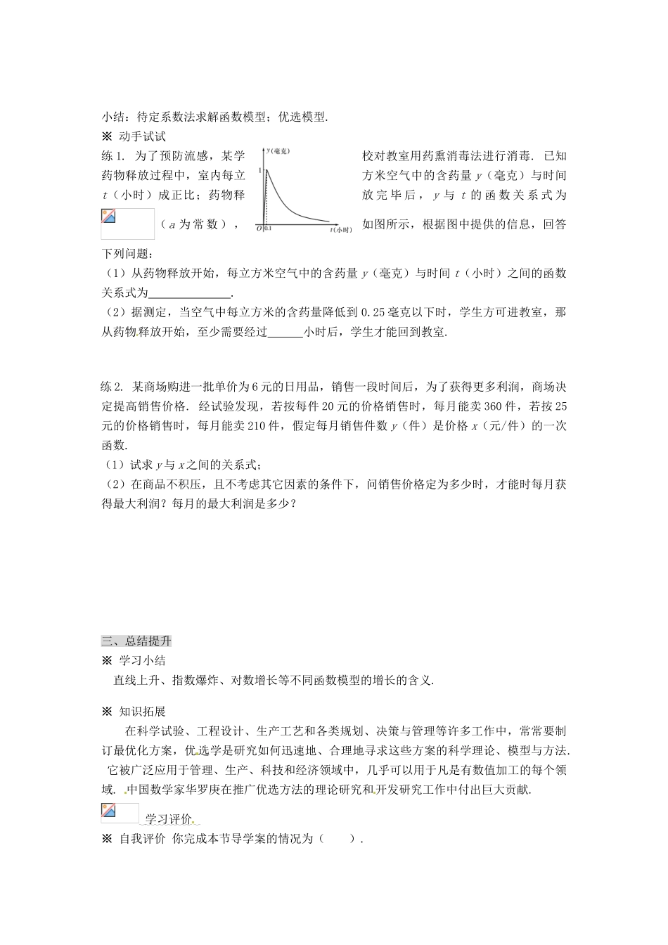 福建省泉州市唯思教育高中数学 3.2.1 几类不同增长的函数模型（2）学案 新人教A版必修1_第3页