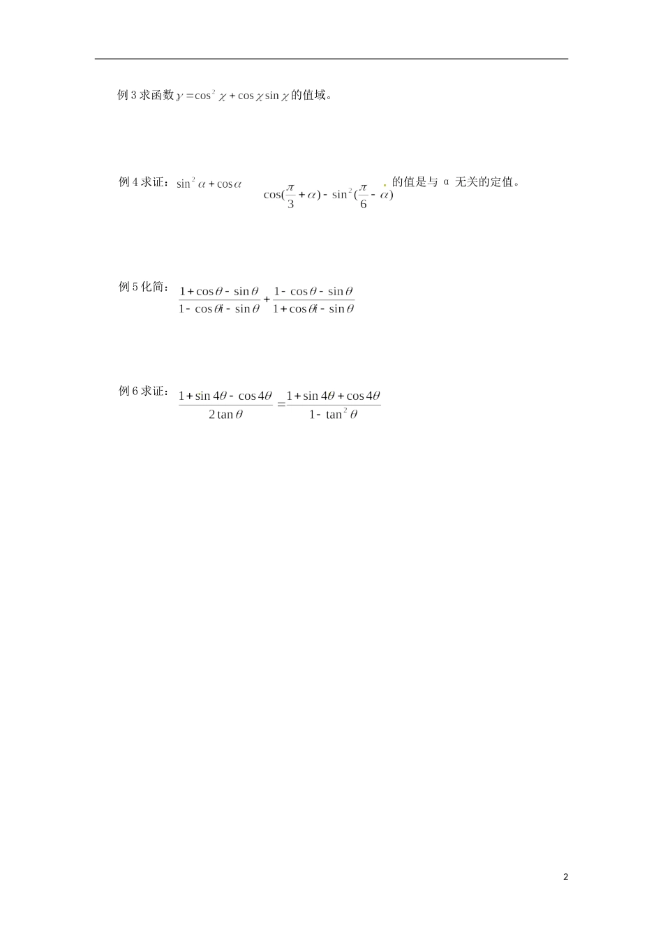 福建省泉州市唯思教育高中数学 3.2.2 二倍角的三角函数(2)学案 新人教A版必修4_第2页