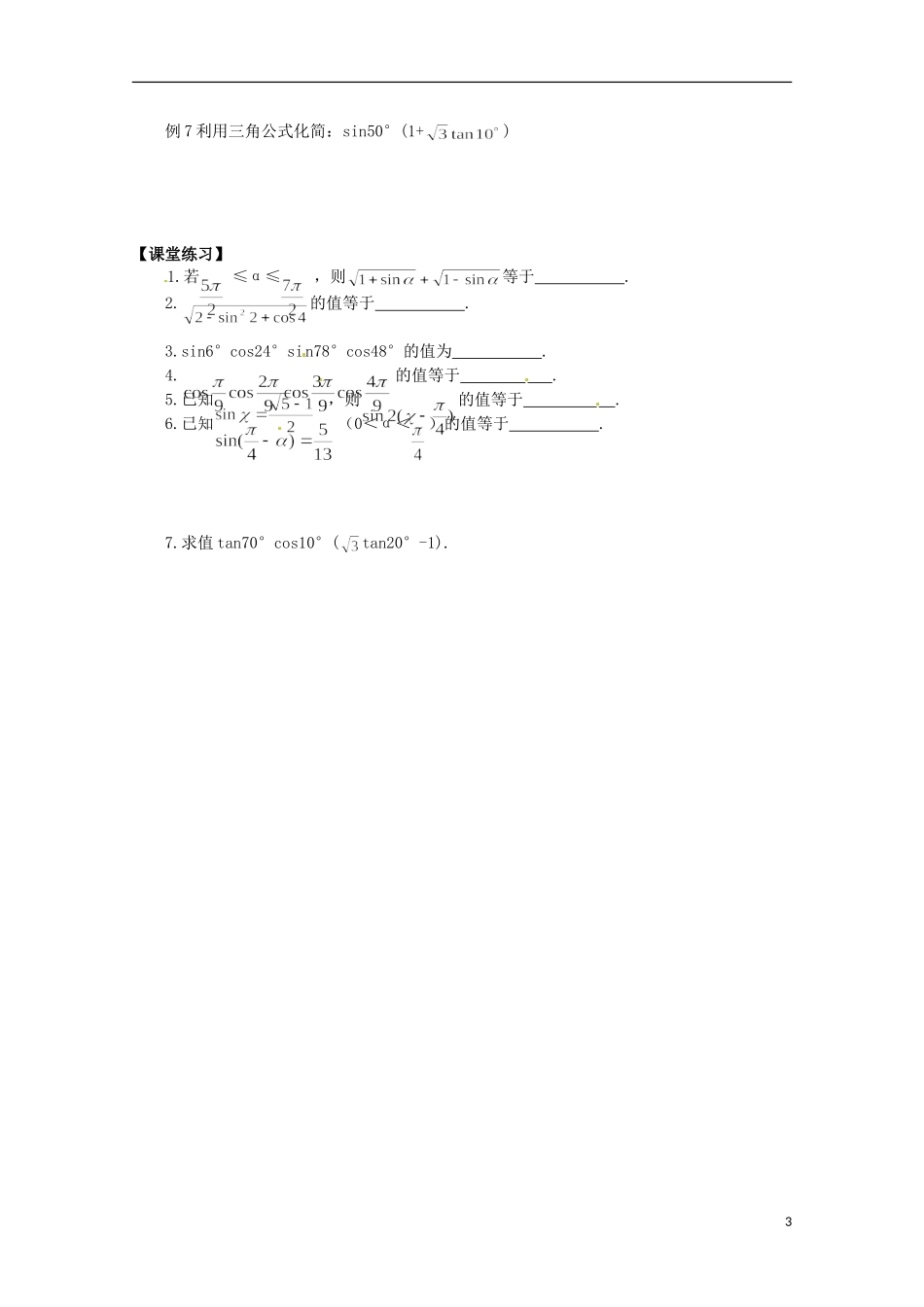 福建省泉州市唯思教育高中数学 3.2.2 二倍角的三角函数(2)学案 新人教A版必修4_第3页