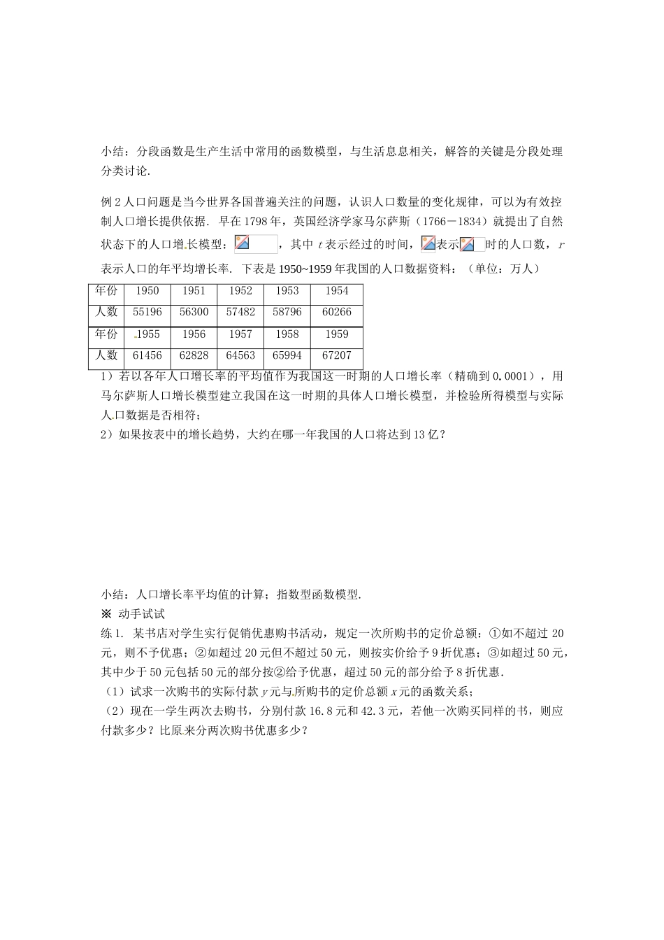 福建省泉州市唯思教育高中数学 3.2.2 函数模型的应用实例（1）学案 新人教A版必修1_第2页
