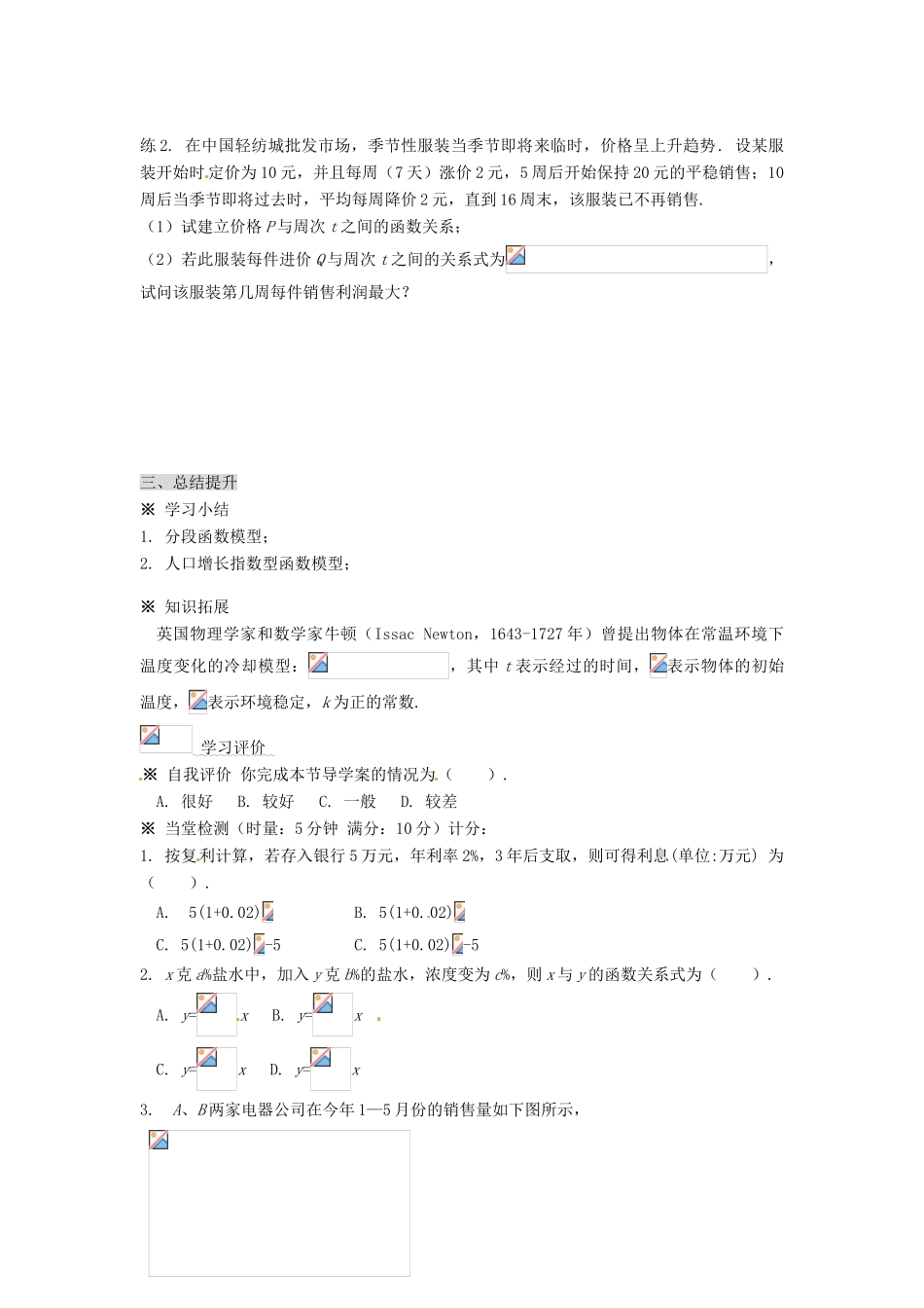 福建省泉州市唯思教育高中数学 3.2.2 函数模型的应用实例（1）学案 新人教A版必修1_第3页