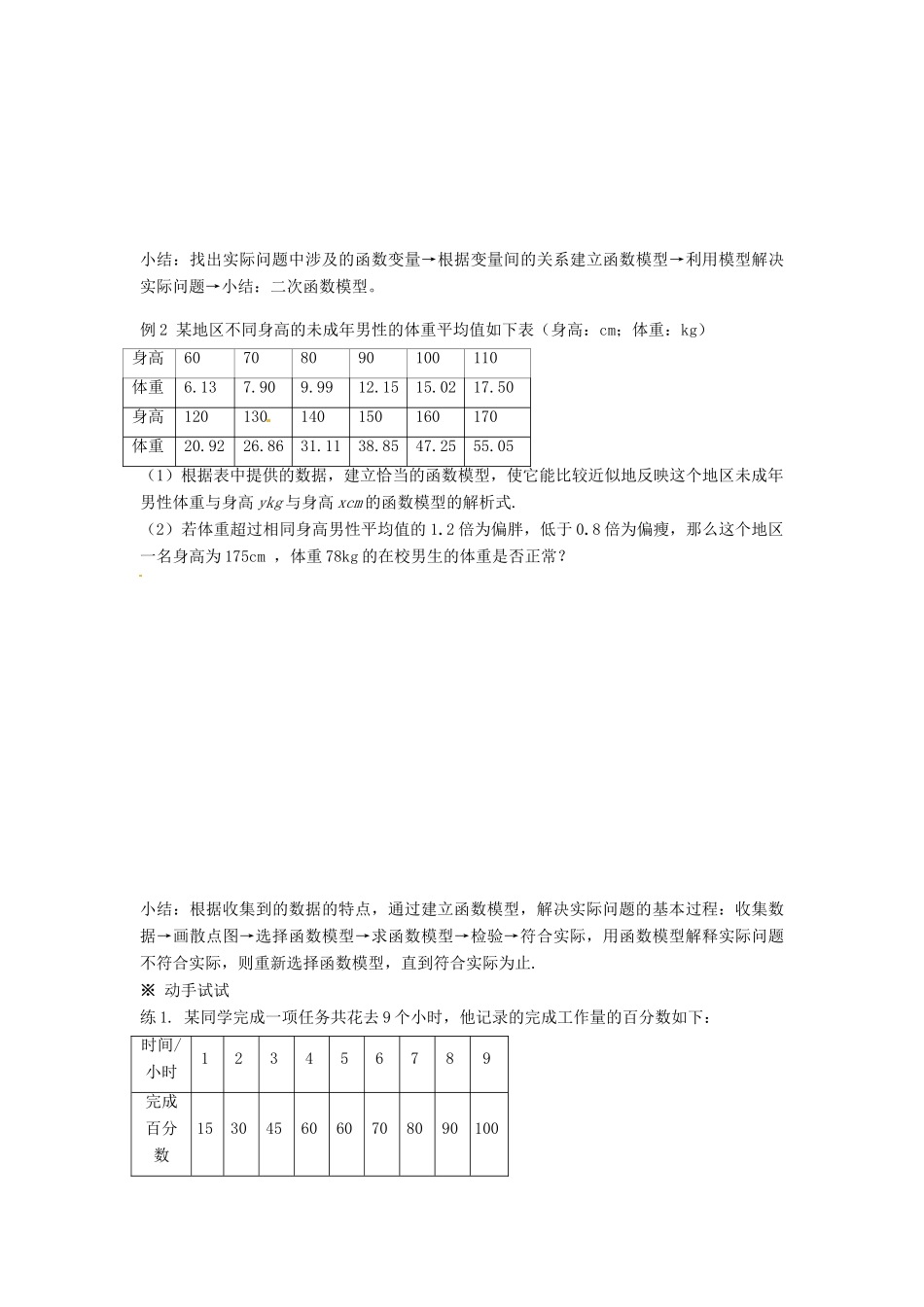 福建省泉州市唯思教育高中数学 3.2.2 函数模型的应用实例（2）学案 新人教A版必修1_第2页