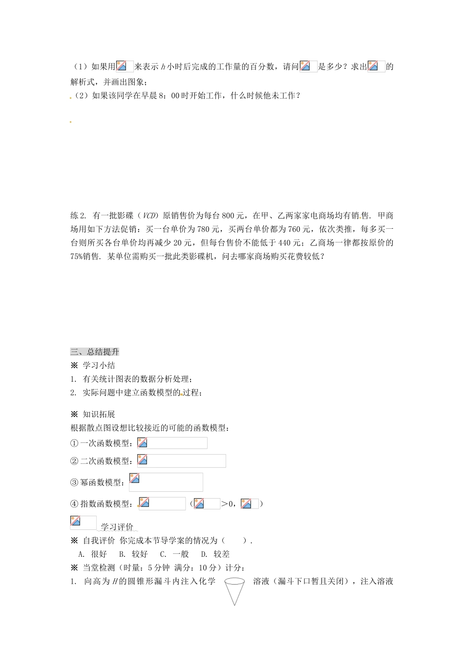福建省泉州市唯思教育高中数学 3.2.2 函数模型的应用实例（2）学案 新人教A版必修1_第3页