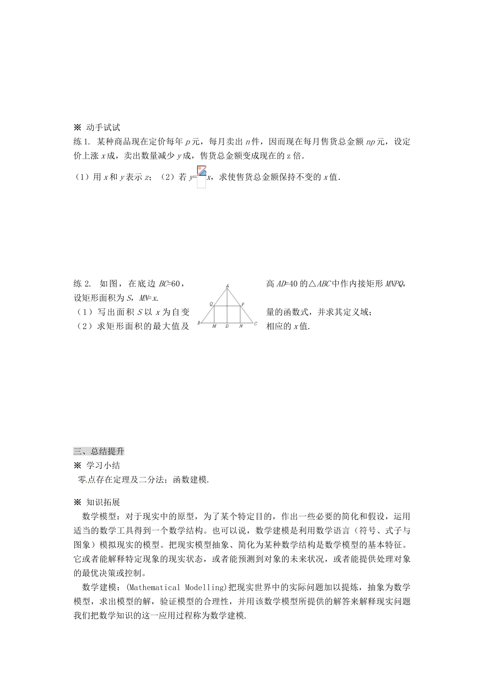 福建省泉州市唯思教育高中数学 第三章 函数的应用学案 新人教A版必修1_第3页