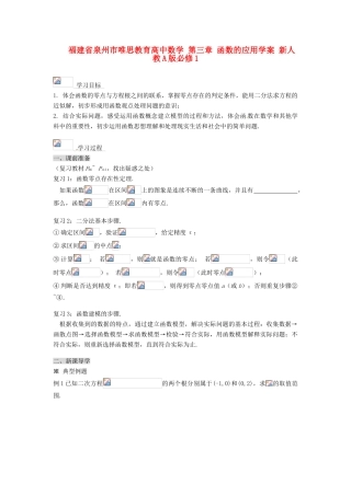 福建省泉州市唯思教育高中数学 第三章 函数的应用学案 新人教A版必修1