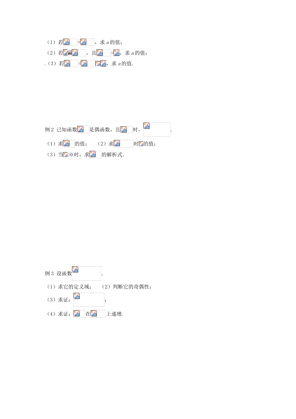 福建省泉州市唯思教育高中数学 第一章 集合与函数的概念学案 新人教A版必修1_第2页