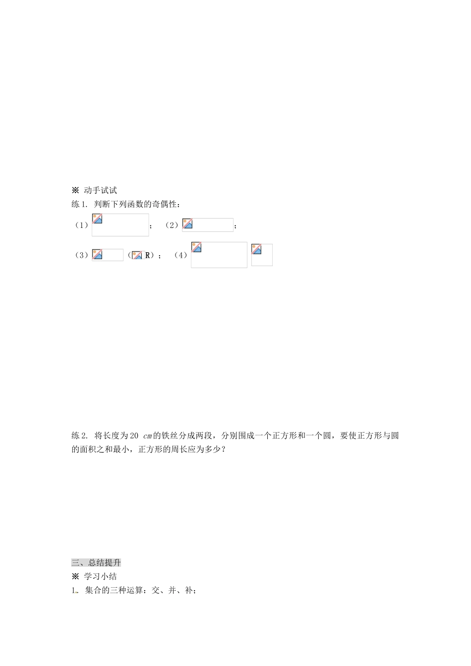 福建省泉州市唯思教育高中数学 第一章 集合与函数的概念学案 新人教A版必修1_第3页
