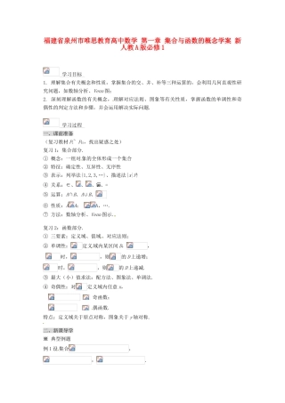 福建省泉州市唯思教育高中数学 第一章 集合与函数的概念学案 新人教A版必修1