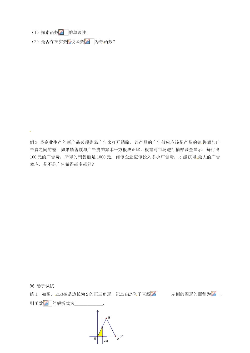 福建省泉州市唯思教育高中数学 模块总复习学案 新人教A版必修1_第2页