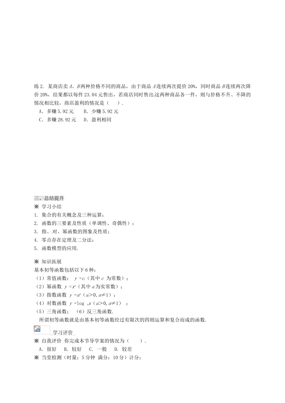 福建省泉州市唯思教育高中数学 模块总复习学案 新人教A版必修1_第3页
