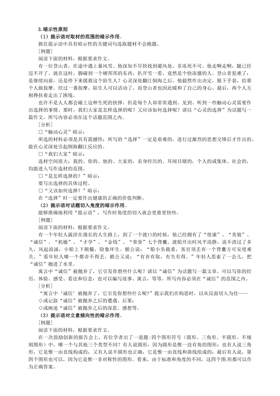 福建省泉州一中高三语文总复习 话题作文的审题_第2页