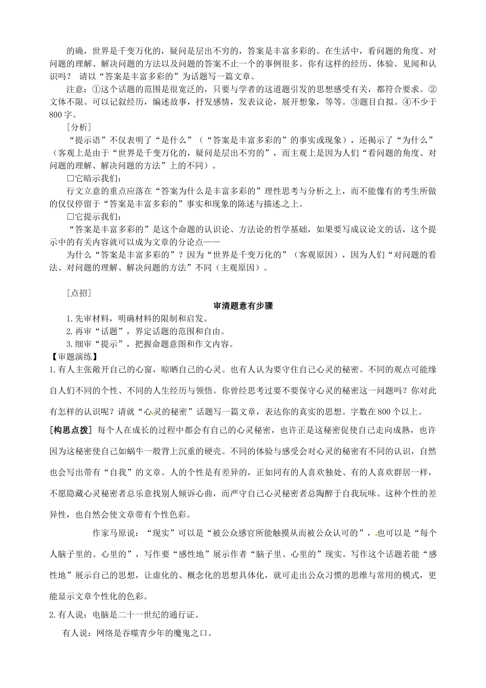 福建省泉州一中高三语文总复习 话题作文的审题_第3页