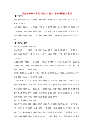 福建省泉州一中高三语文总复习 考场材料作文素材