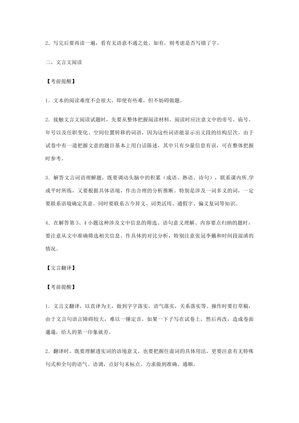 福建省泉州一中高三语文总复习 考前指导_第2页