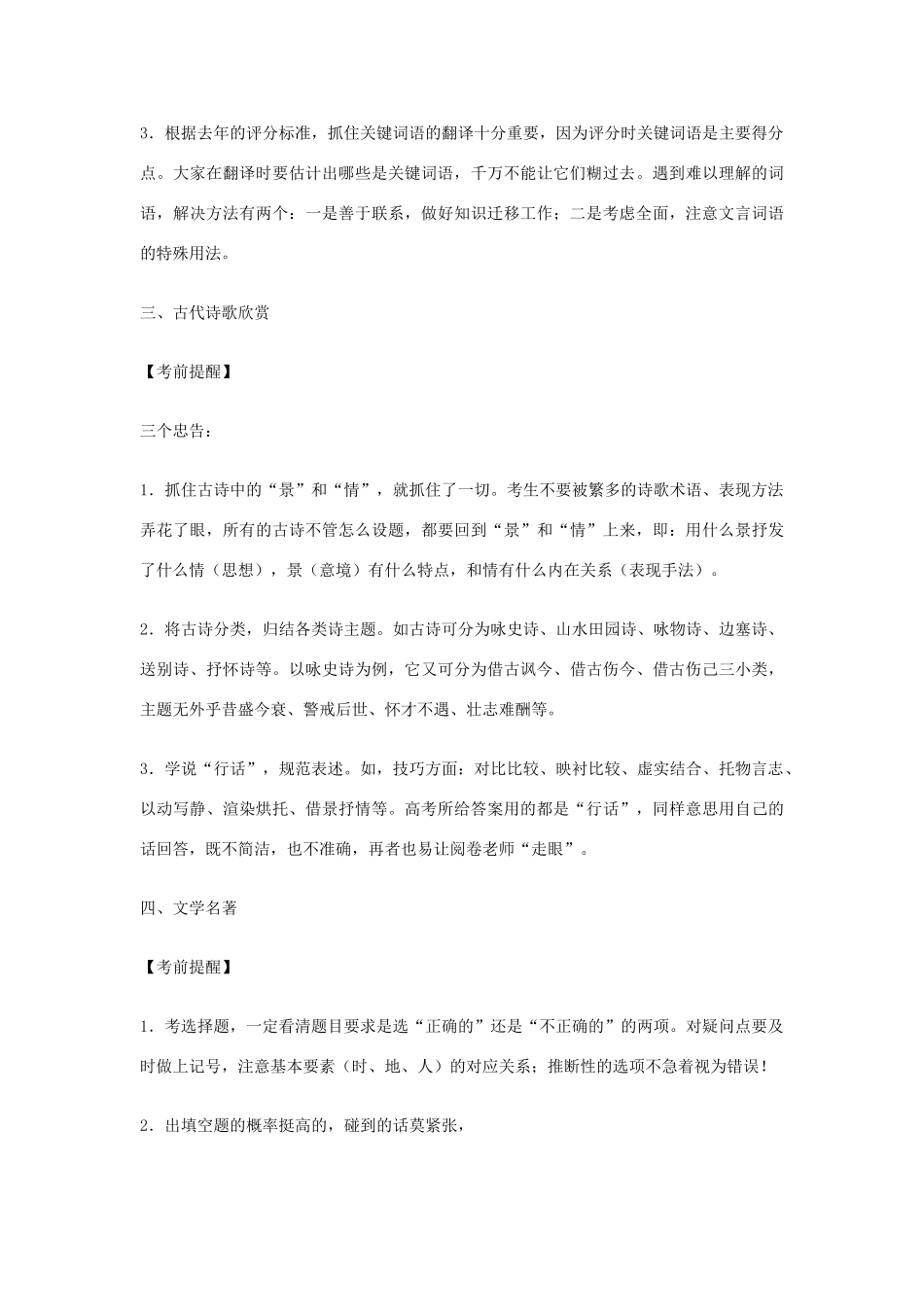 福建省泉州一中高三语文总复习 考前指导_第3页