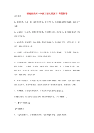 福建省泉州一中高三语文总复习 考前指导