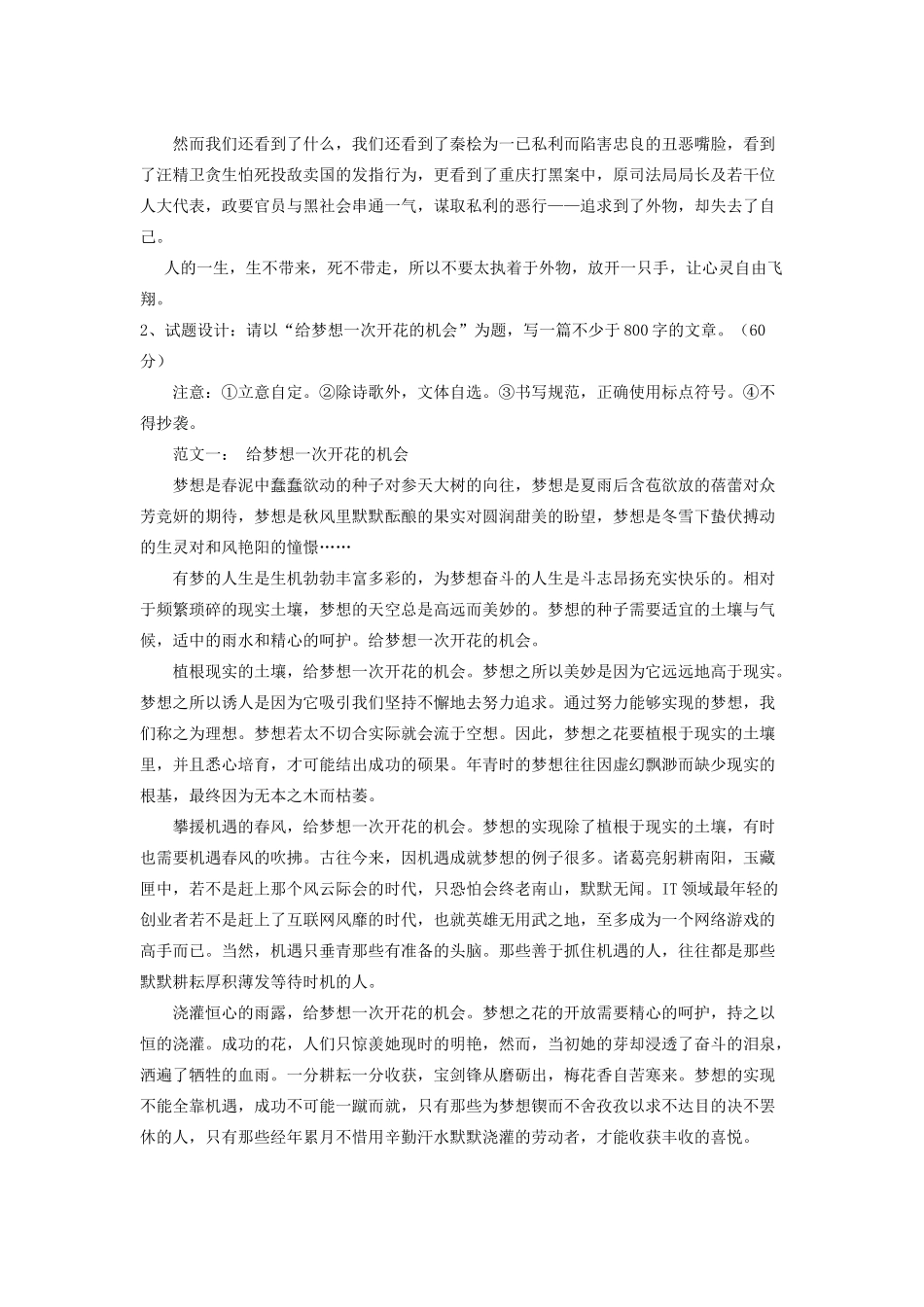福建省永春第二中学高三语文 话题作文及范文复习素材 新人教版_第2页