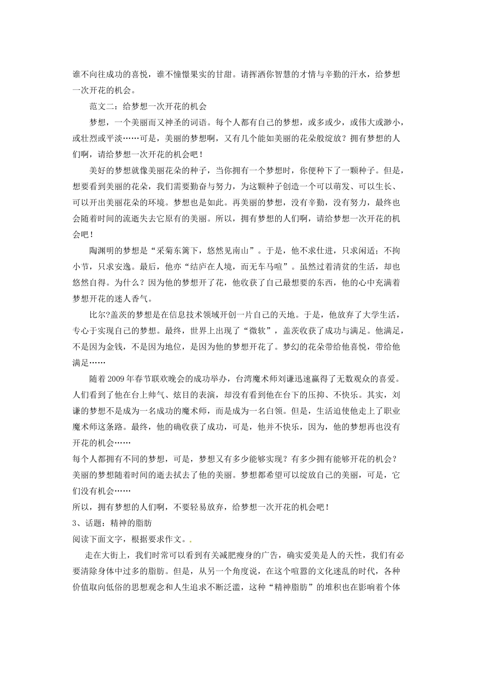 福建省永春第二中学高三语文 话题作文及范文复习素材 新人教版_第3页