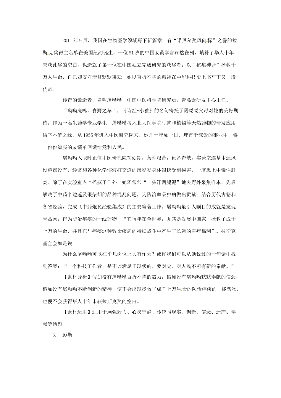 福建省永春第二中学高三语文 热点人物素材及运用复习素材 新人教版_第2页