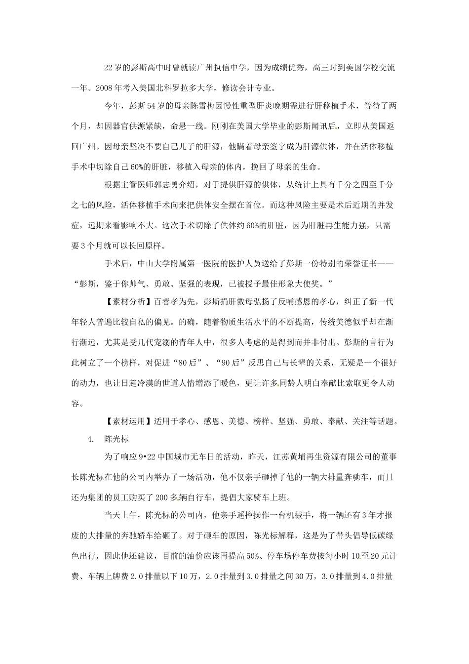 福建省永春第二中学高三语文 热点人物素材及运用复习素材 新人教版_第3页